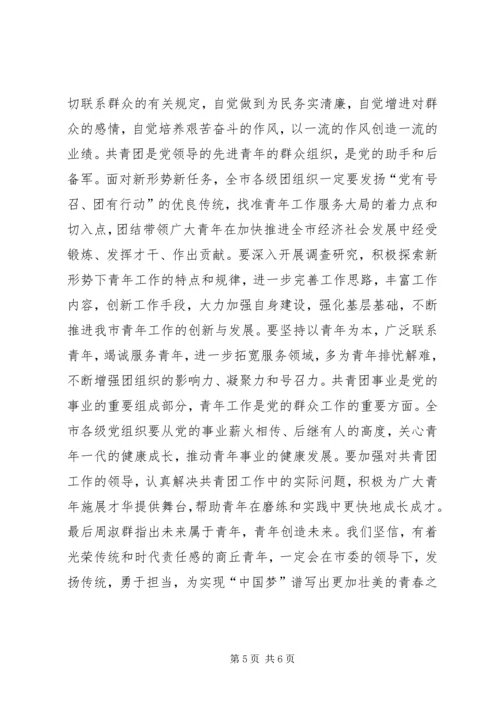 在纪念“五四”运动94周年暨表彰大会上的讲话.docx