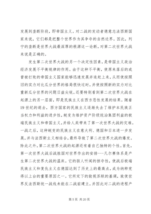 学习二战史的体会_1.docx