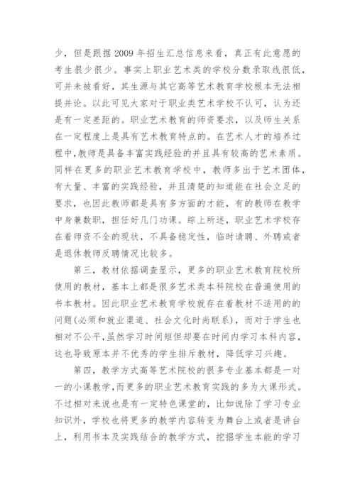 大学生学前教育论文参考.docx