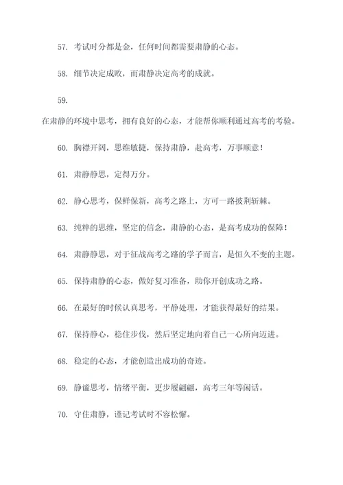 高考肃静标语
