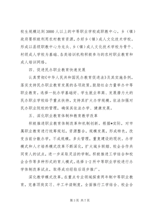 职业教育攻坚计划意见.docx