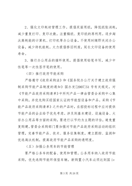 通许公共机构节能工作实施方案.docx