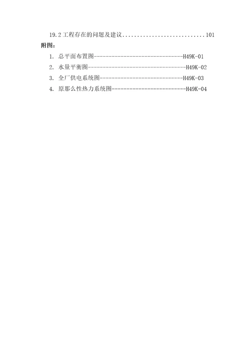 尿素技改工程可行性研究报告