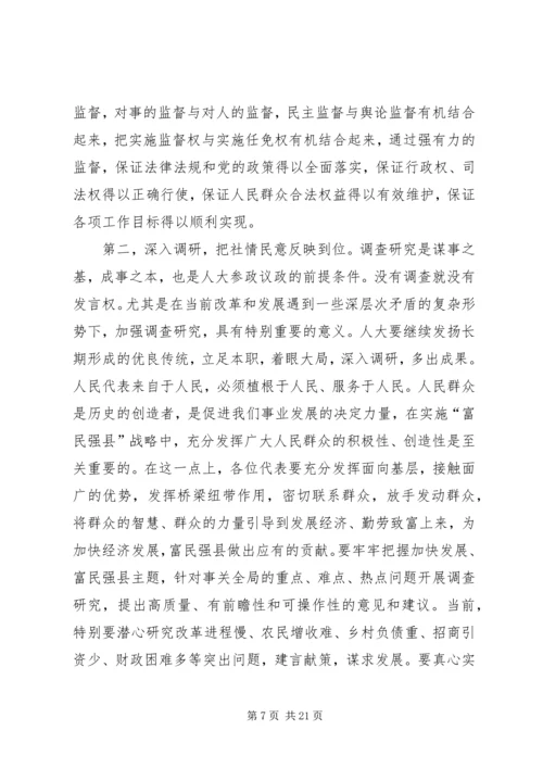 县委书记在人代会结束时的讲话 (3).docx