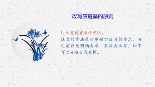 九年级上册第六单元写作：学习改写 课件(共33张PPT)