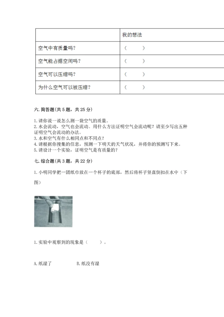 教科版三年级上册科学期末测试卷【达标题】.docx