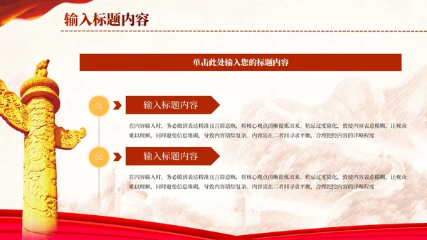 红色党政风社会主义改革的创新理论PPT模板