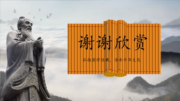 国学经典儒家文化国学孔子PPT模板