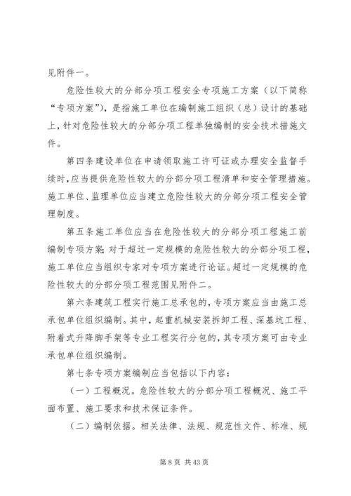 危险性较大的分部分项工程安全管理办法 (2).docx