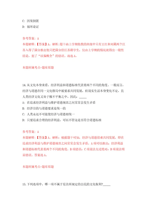 浙江台州仙居县事业单位公开招聘工作人员107人模拟强化练习题第5次