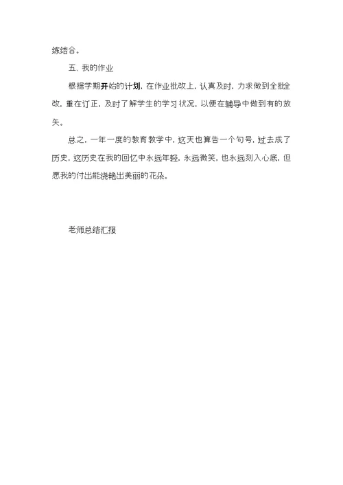 小班老师个人计划总结