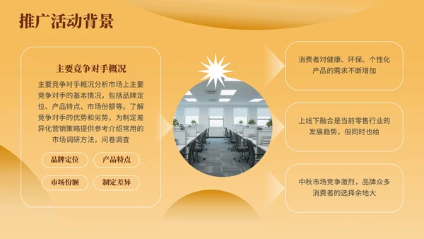 黄色简约风中秋商家内部营销会议PPT模板