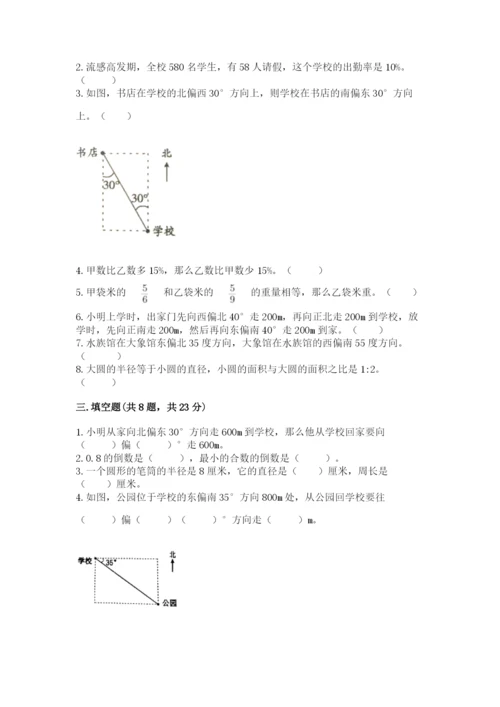 2022人教版六年级上册数学期末考试试卷及参考答案【b卷】.docx