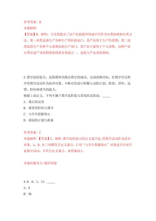 浙江省余姚市大顺汽车综合性能检测服务有限公司招聘3名工作人员模拟训练卷第7版