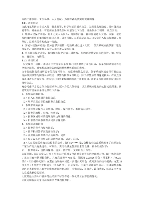 某办公楼安防监控系统工程方案.docx