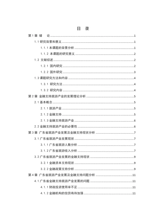 陈美怡毕业论文.docx