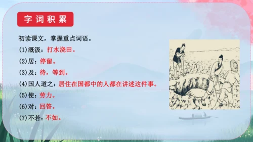 24《寓言四则》课件