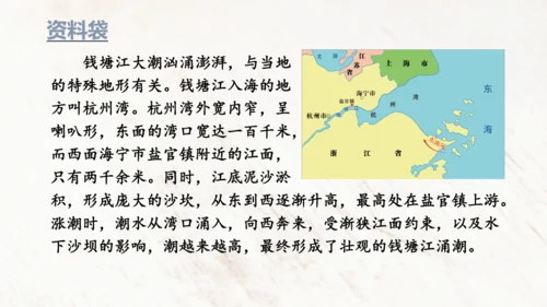 1 观潮 第一二课时    课件