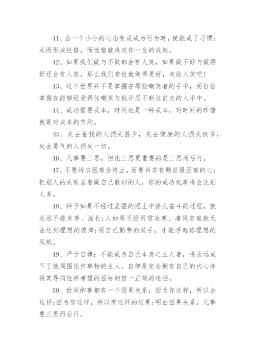 100句成功励志名言精选.docx