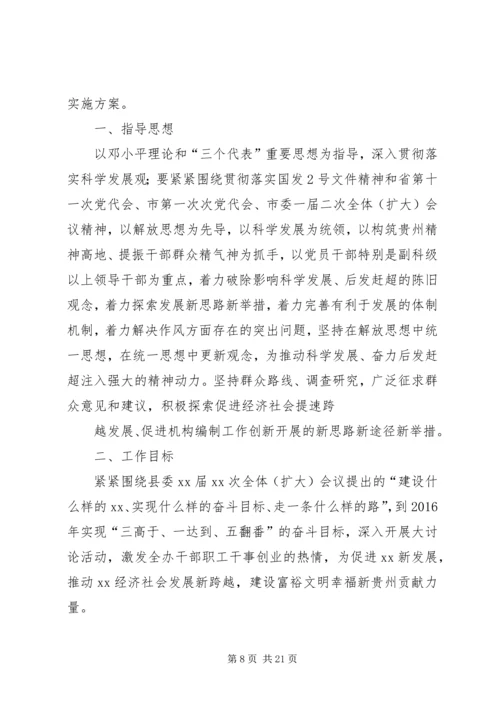 解放思想推动跨越活动实施方案 (3).docx