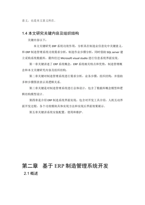 ERP制造标准管理系统的设计.docx