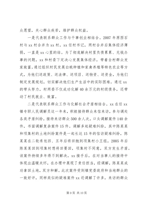 优秀人大代表个人事迹材料5篇.docx