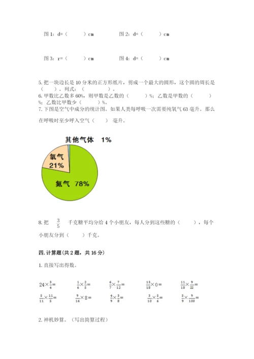 小学六年级数学上册期末卷含答案【培优a卷】.docx