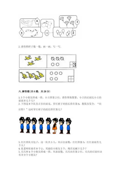 北师大版一年级上册数学期中测试卷附完整答案【名师系列】.docx