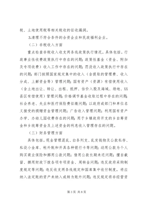 财税秩序综合治理实施方案 (3).docx