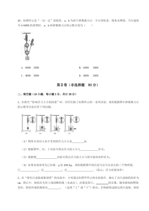 第一次月考滚动检测卷-重庆市巴南中学物理八年级下册期末考试专项攻克试题（含答案解析版）.docx