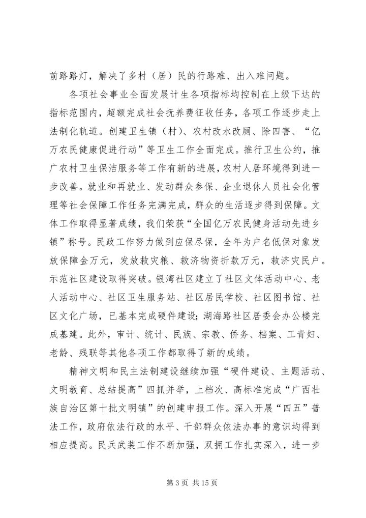 乡镇政府工作报告驿马镇.docx