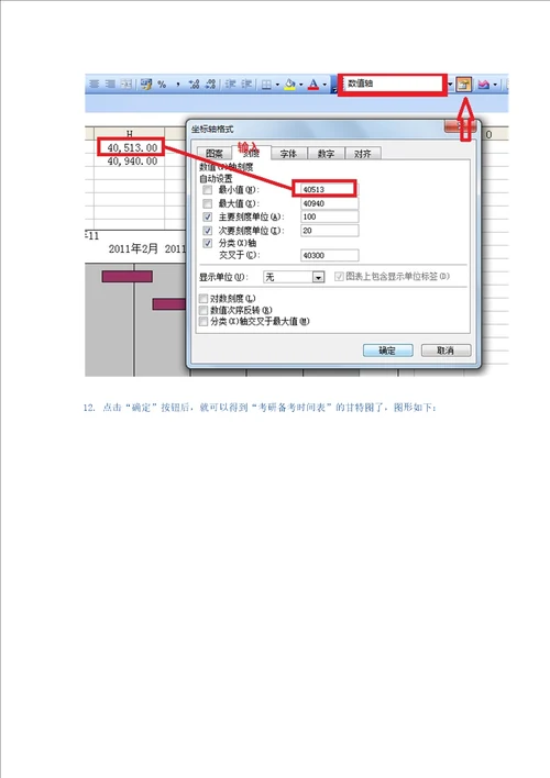 甘特图制作方法