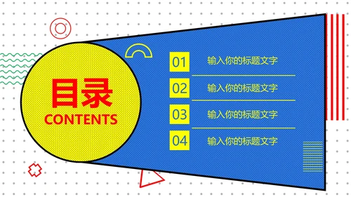 孟菲斯风年终总结PPT模板