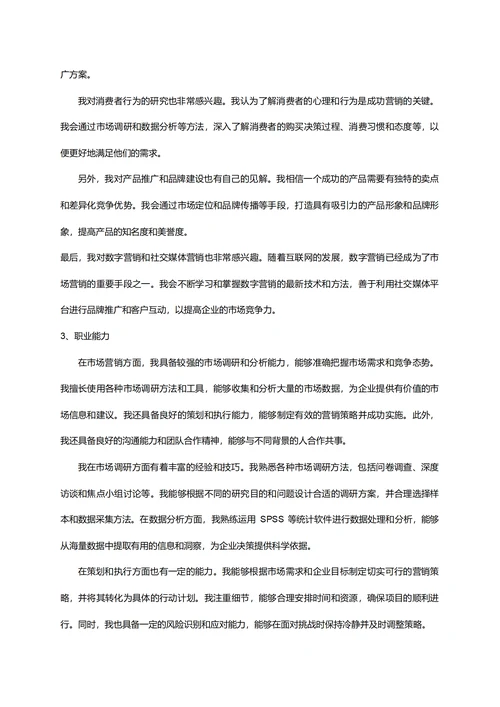 大学生职业规划书