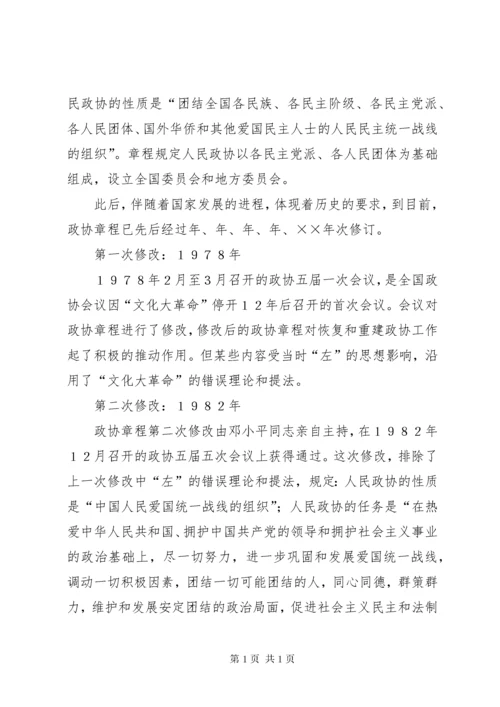 学习政协章程辅导 (2).docx