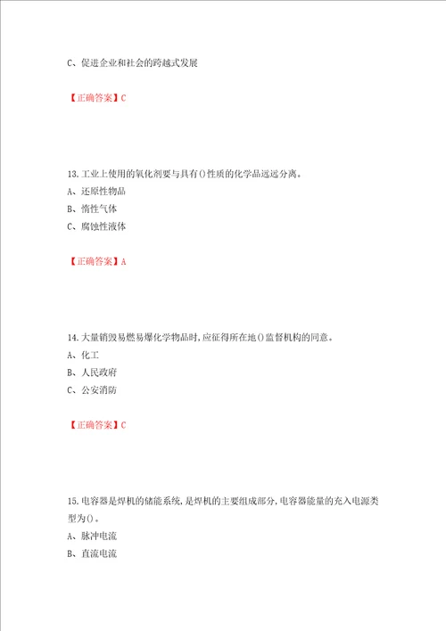 压力焊作业安全生产考试试题模拟训练含答案第16次