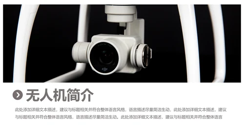 高科技无人机商业计划书融资无人机品牌宣传介绍PPT