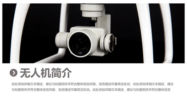 高科技无人机商业计划书融资无人机品牌宣传介绍PPT