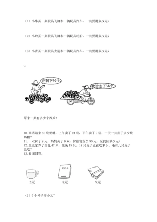 小学二年级上册数学应用题100道及参考答案（典型题）.docx