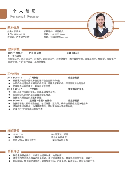 大气商务风应届生成套个人简历模板word简历
