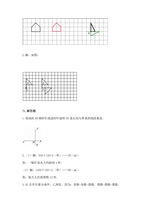 人教版五年级下册数学期末测试卷带答案（典型题）.docx