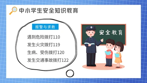 全国中小学安全教育日通用PPT课件