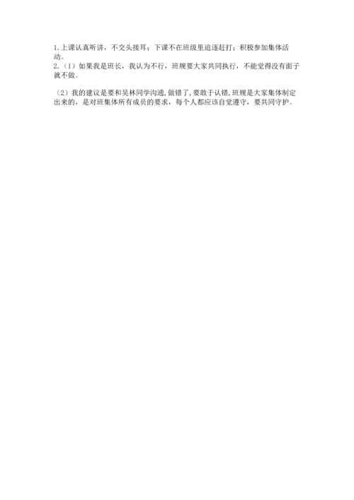 部编版四年级上册道德与法治期中测试卷及参考答案（培优）.docx