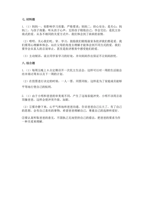 五年级下册道德与法治第1单元我们是一家人测试卷精品【历年真题】.docx