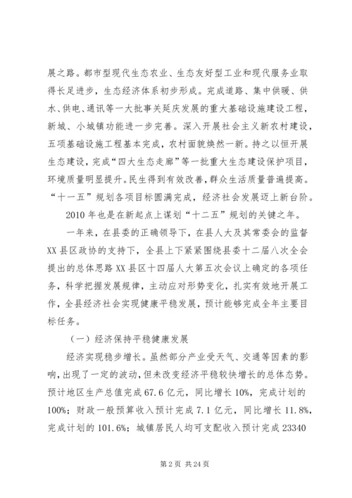 发改委人代会报告.docx