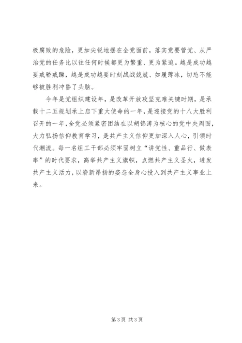 信仰的力量学习心得5篇.docx