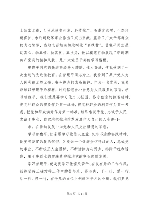 学习曾馥平同志先进事迹体会.docx