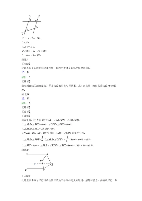 2023年昆明市师大实验中学初一数学下期末试卷附答案