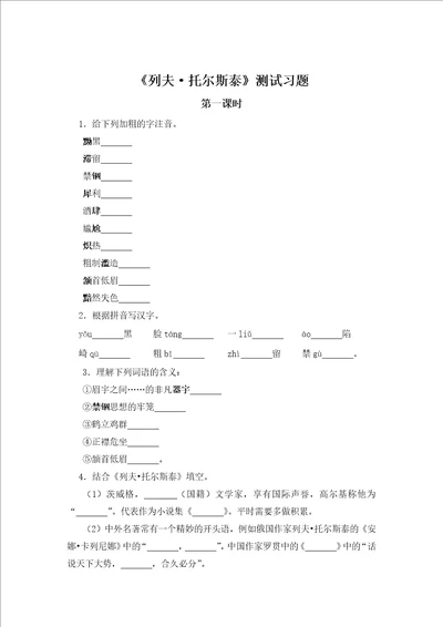 列夫托尔斯泰同步习题第一课时及答案