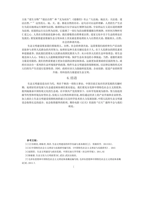 中国特色社会主义理论与实践研究课程论文